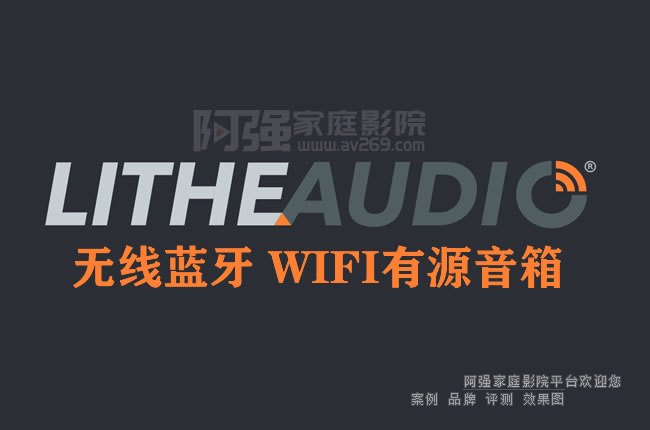 Ӣ��LitheAudio����Ʒ�Ƽ򵥽���