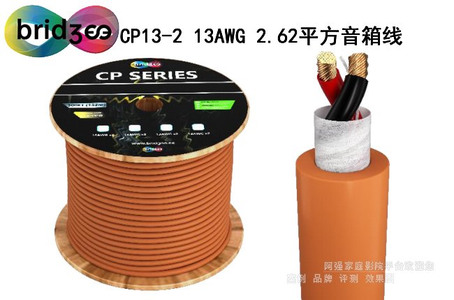 �Ž�Bridgee CP13-2�����ߣ�13AWG(2.62ƽ��)��о������