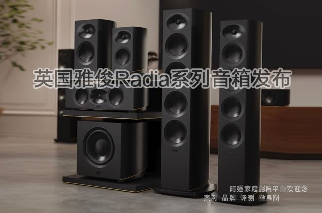 ����ع飡Ӣ���ſ�ЯRadiaϵ��ǿ���ط������г�