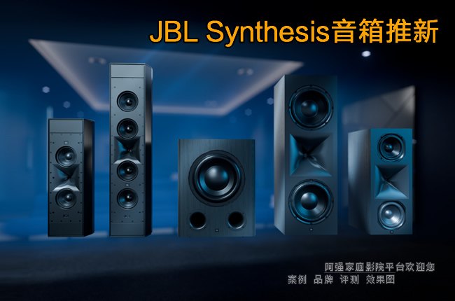 JBL Synthesis�������¿��Ƕ��ʹ�ͳ�ڹҰڷ�ʽ