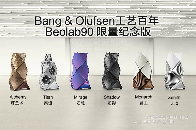 �������𲽣�B&O Beolab90 �����������ȫ����