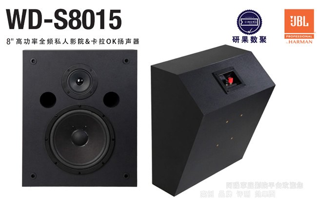 JBL WD-S8015