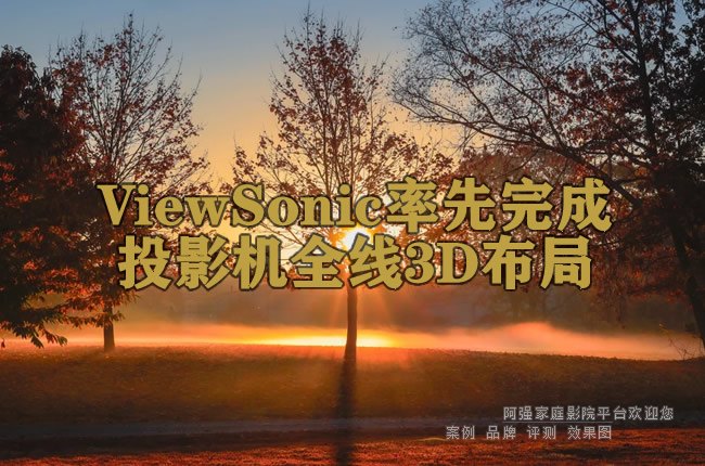 ViewSonic�������ͶӰ��ȫ��3D����