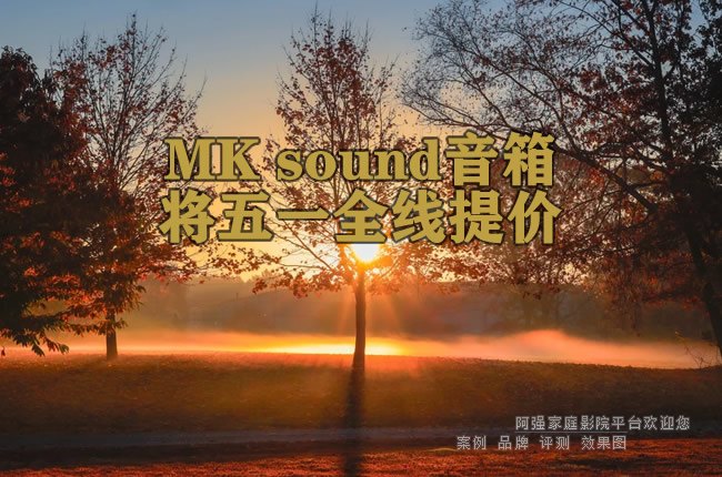 MK sound���佫��һȫ�����