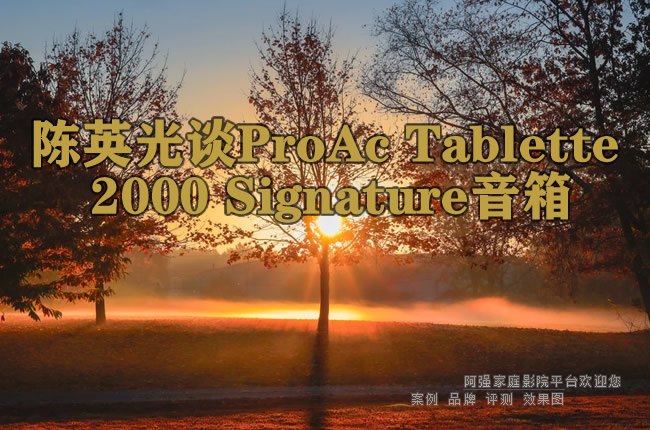 ��Ӣ��̸ProAc Tablette 2000 Signature����