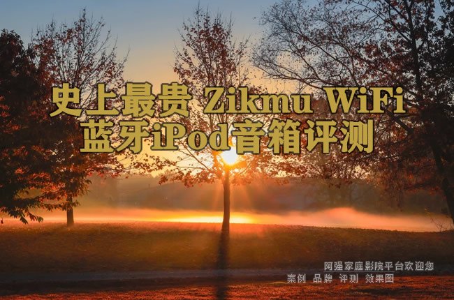 ʷ����� Zikmu WiFi����iPod��������