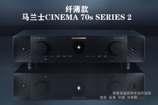 纤薄款马兰士Cinema70s Series2家庭影院功放