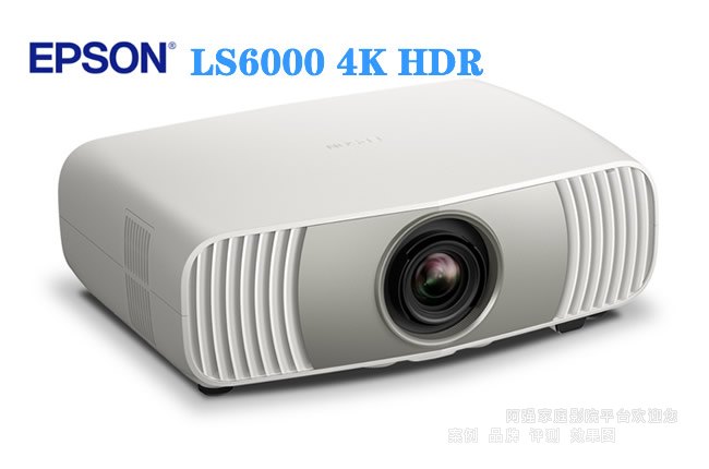 爱普生LS6000 4K HDR家庭影院激光投影机介绍