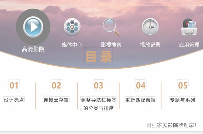 高清播放机联通云存宝高清影院3使用教程