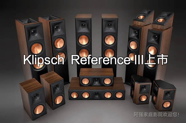迭代核心升级Klipsch RP III 正式发布：BMC 一体号角、更宽甜区，杰士主力影院系列迎来第三代