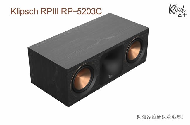 杰士参考3代RP-5203C中置音箱